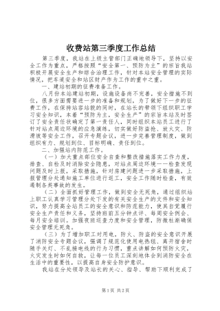 收费站第三季度工作总结
