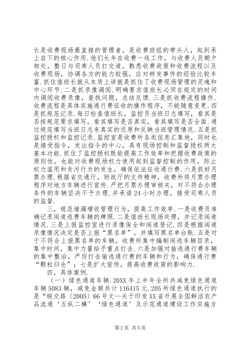 收费站堵漏增收情况汇报_第2页