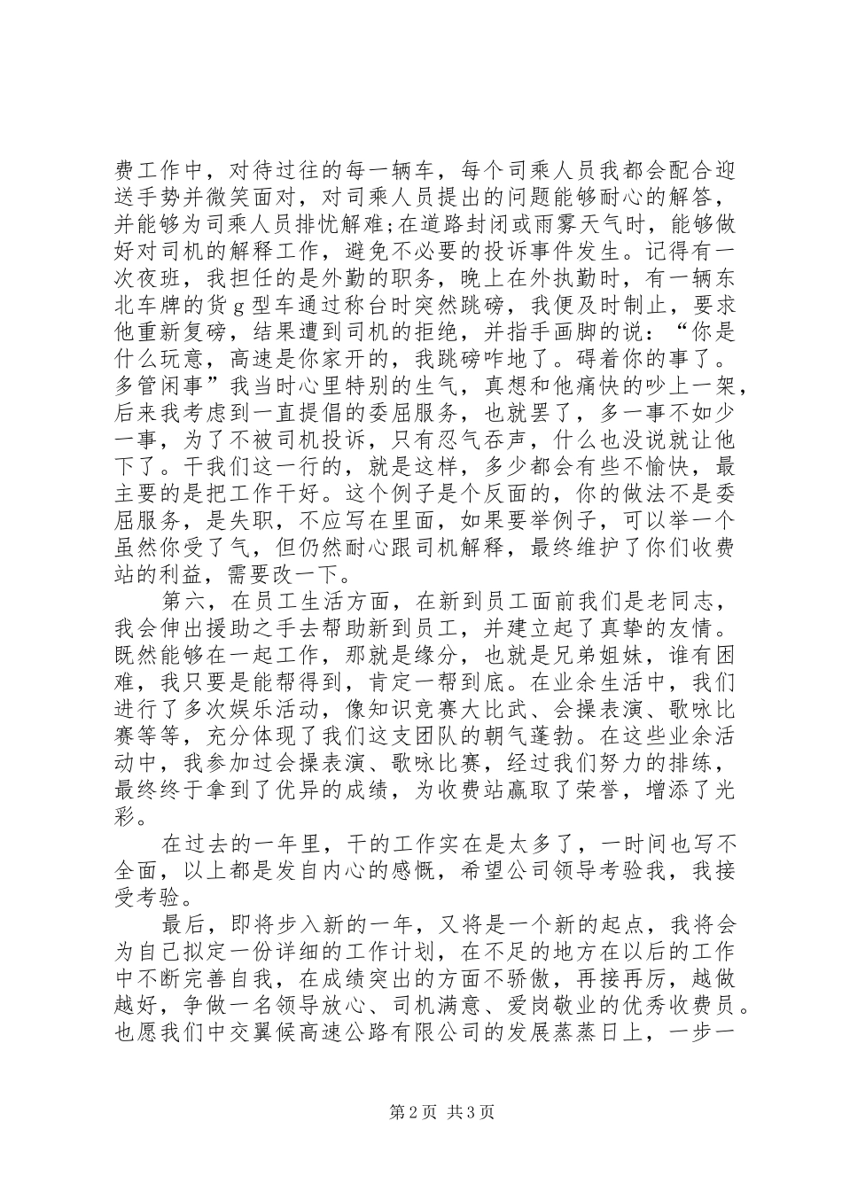 收费站负责人工作报告_第2页