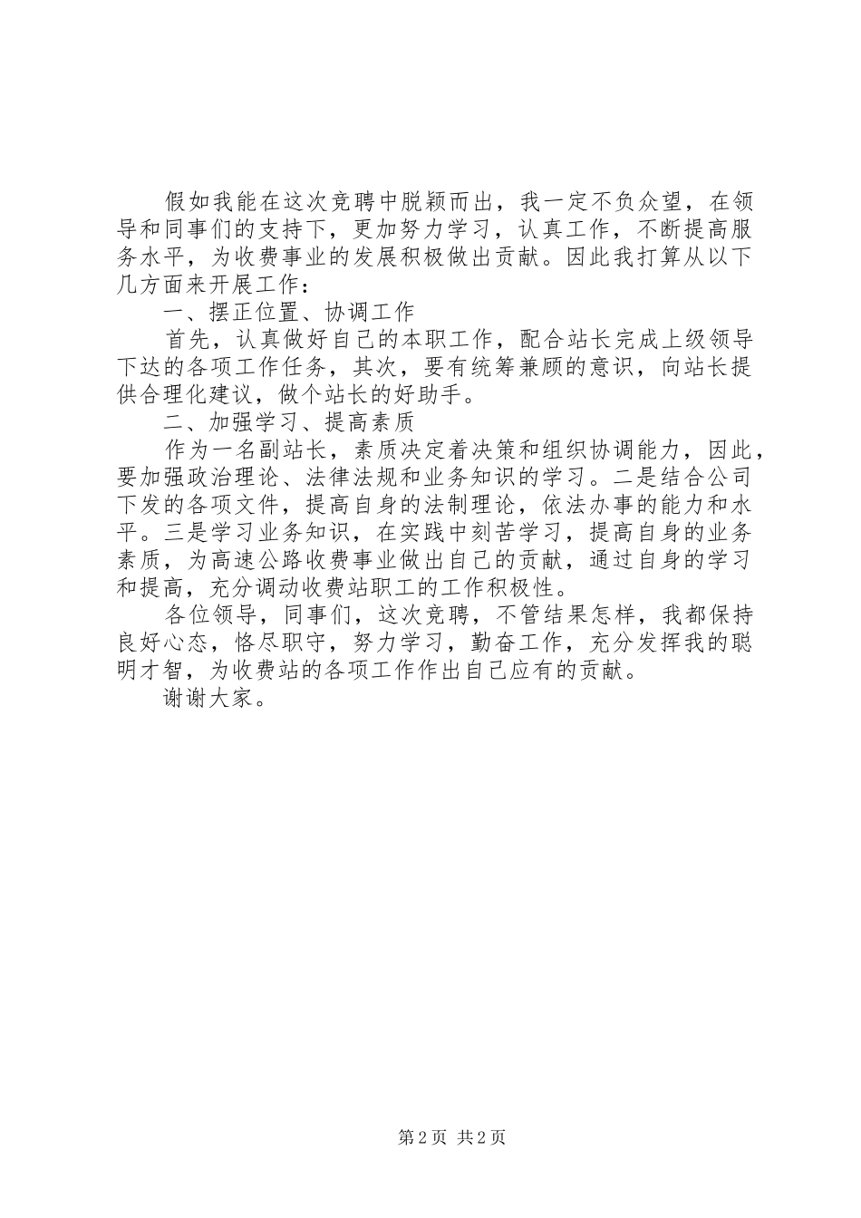 收费站副站长的竞聘演讲稿_第2页