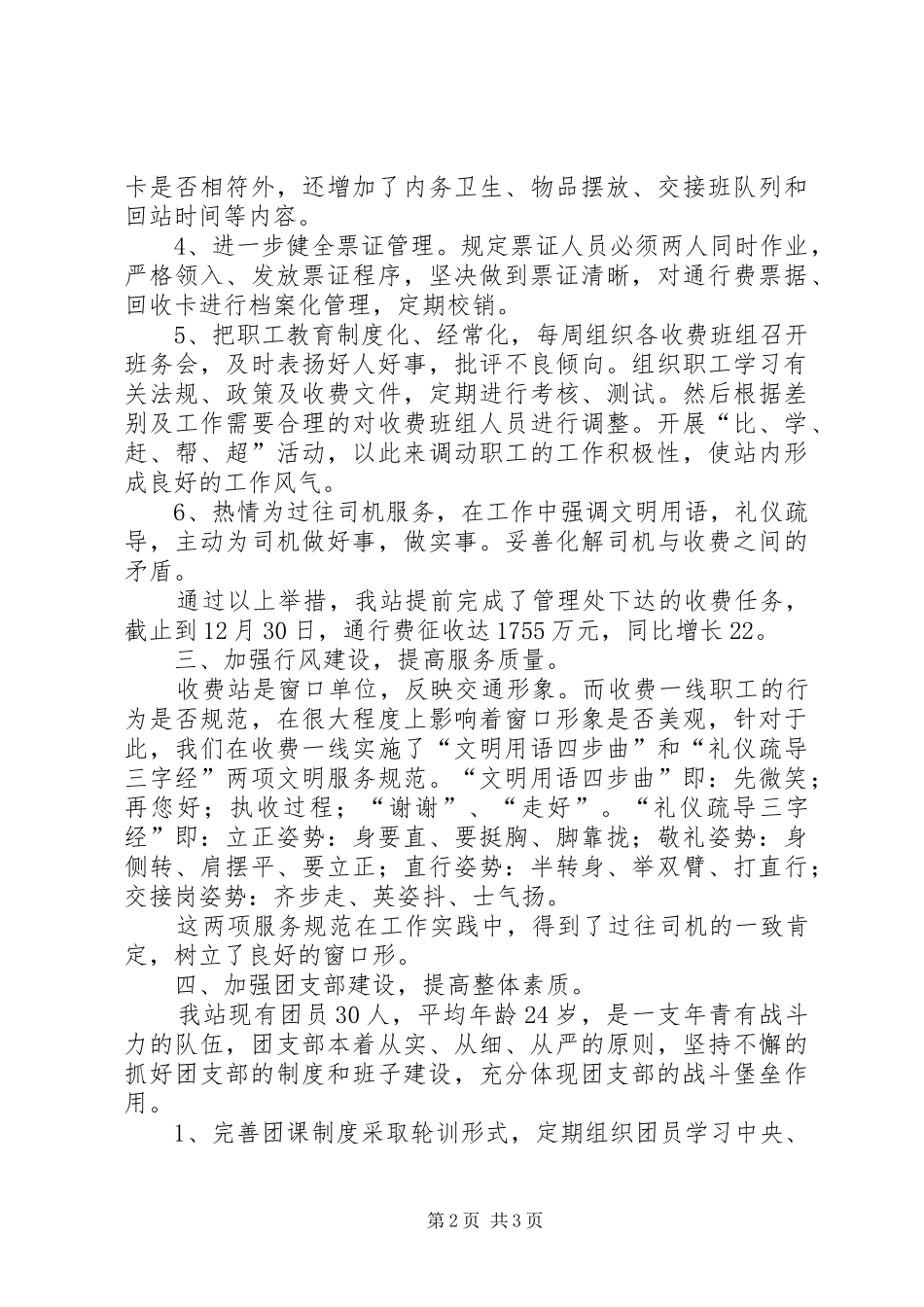 收费站副站长的述职报告_第2页