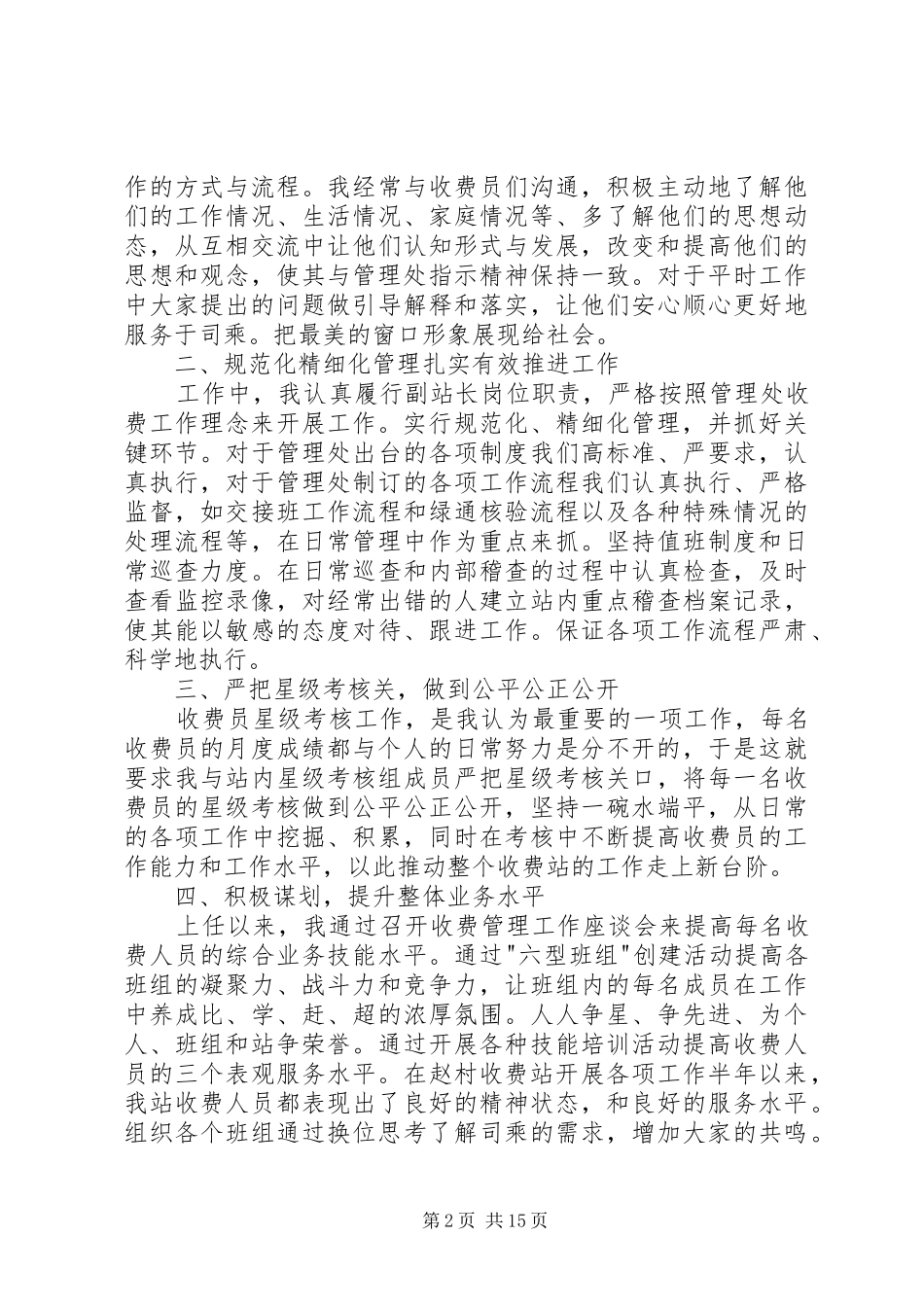 收费站副站长述职报告_第2页