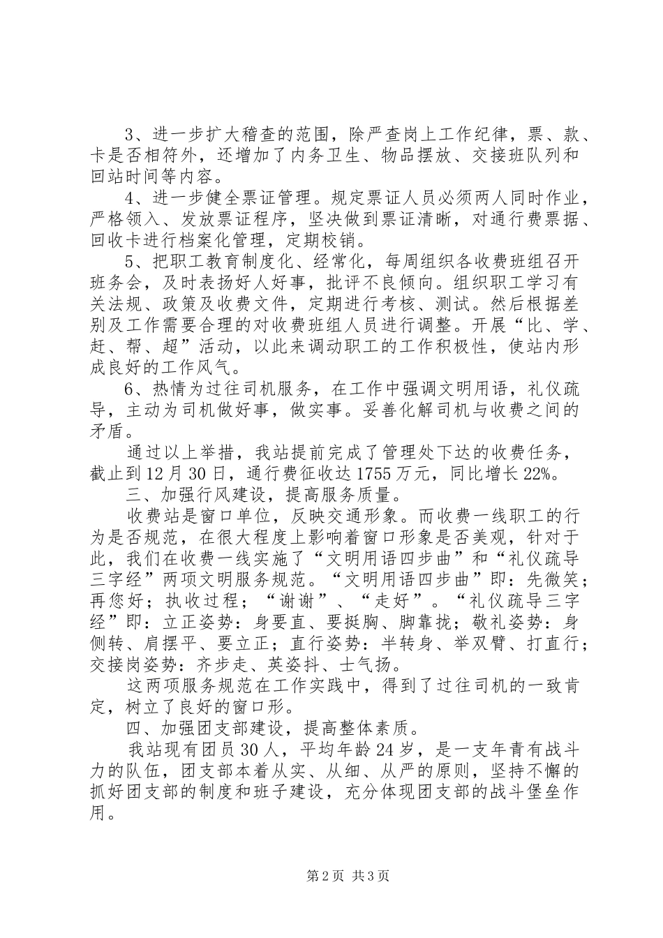 收费站副站长述职报告述职报告_第2页