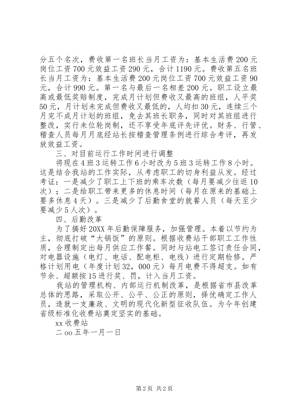 收费站改革方案_第2页