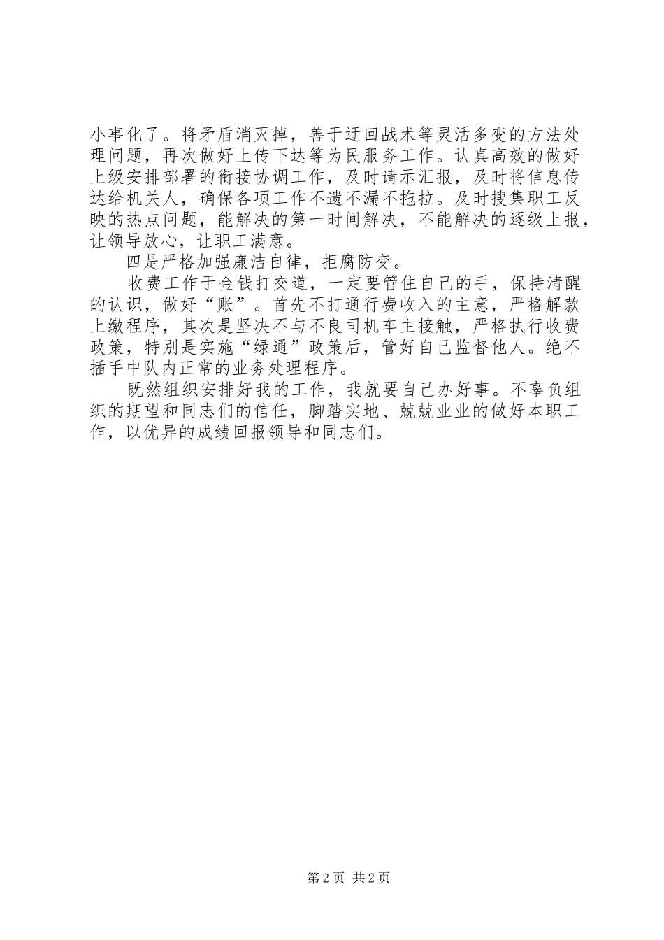 收费站干部队伍建设心得体会_第2页