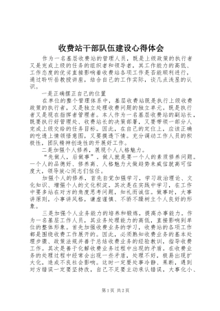 收费站干部队伍建设心得体会