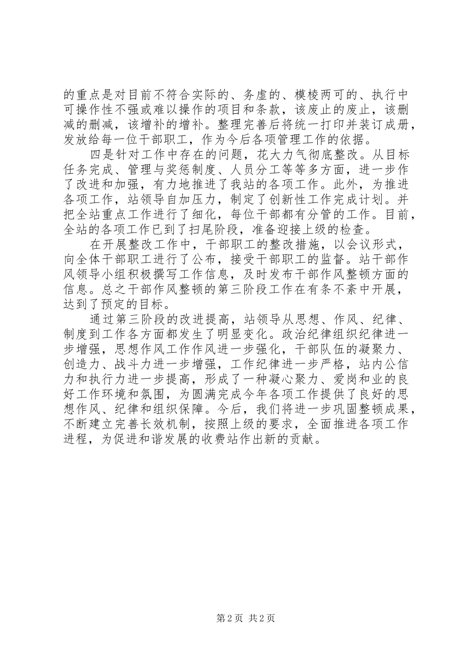 收费站干部作风建设年活动工作总结_第2页