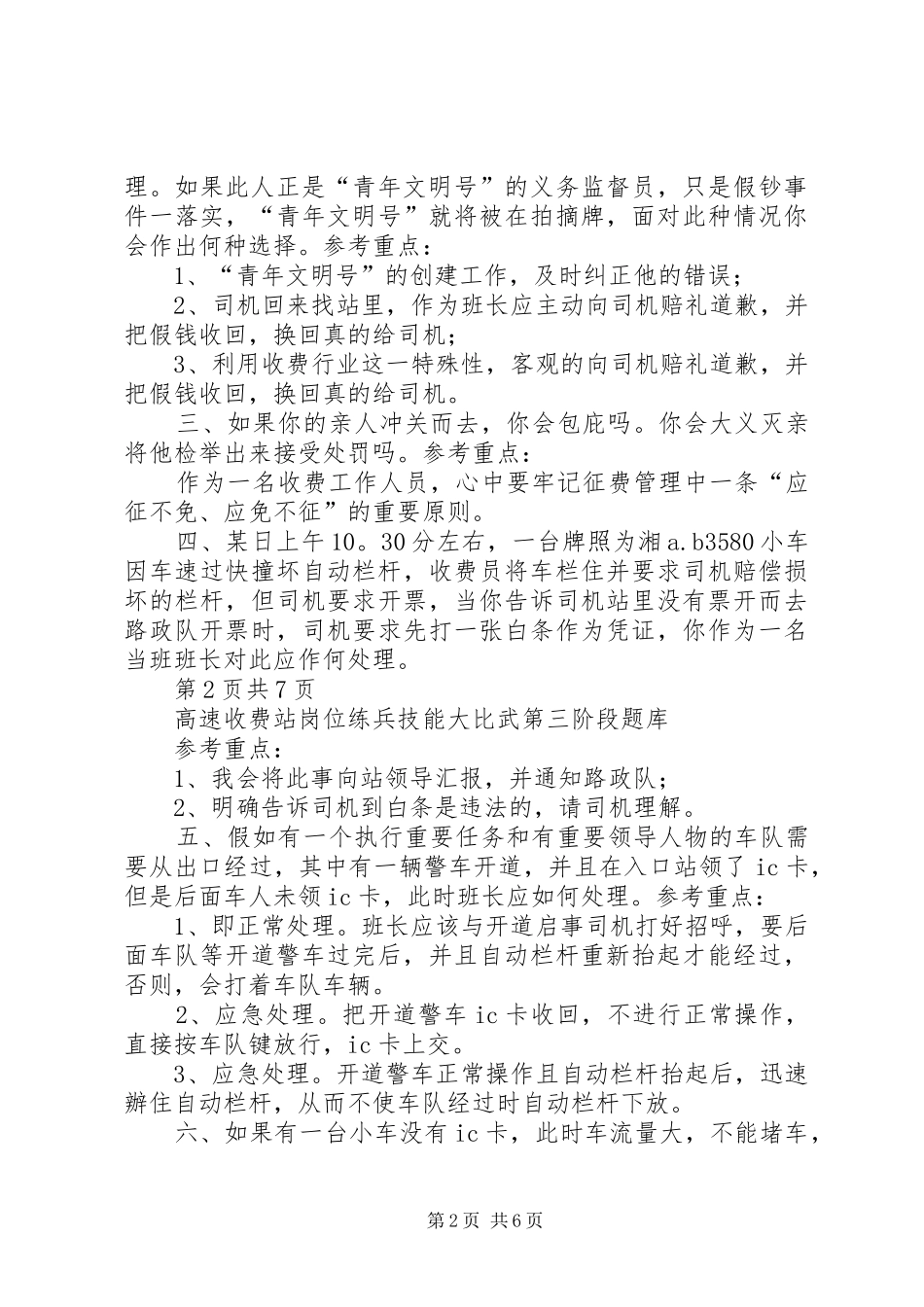 收费站岗位技能比武总结_第2页