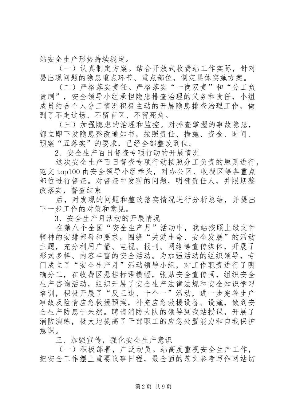 收费站个人安全总结_第2页