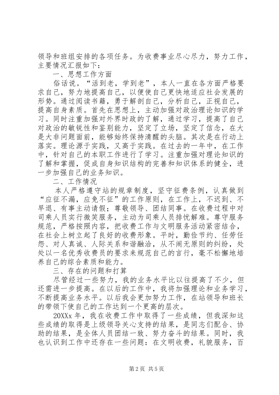 收费站个人年终工作总结范文三篇_第2页