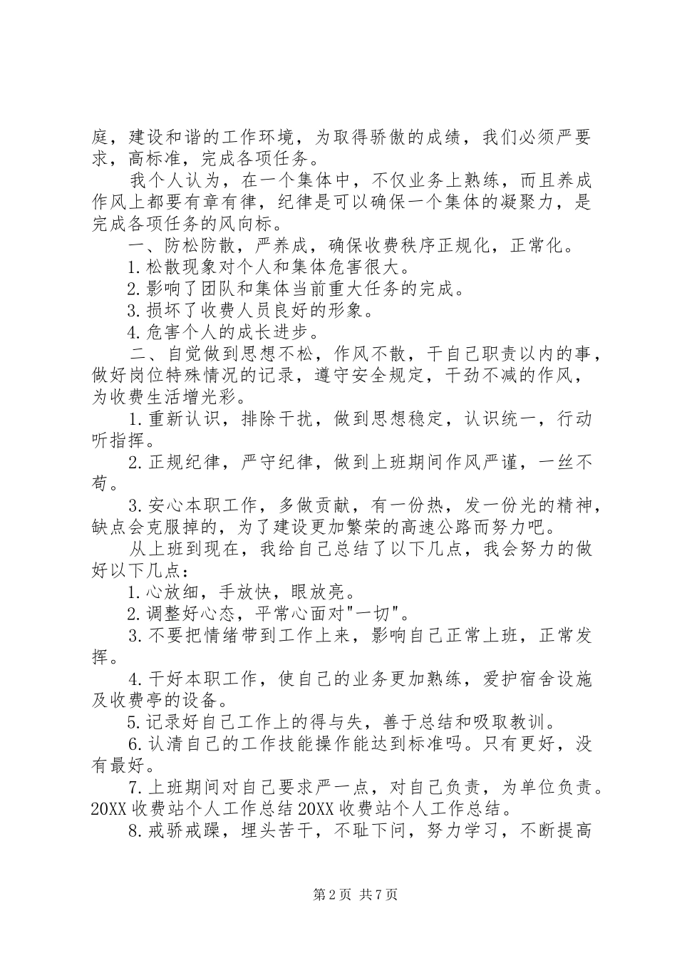 收费站个人年终总结范文三篇_第2页