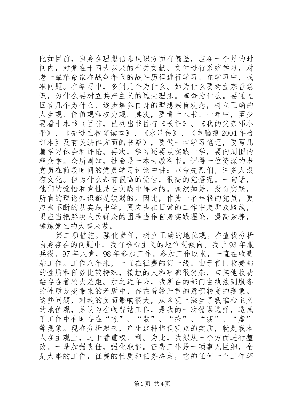 收费站个人整改方案_第2页