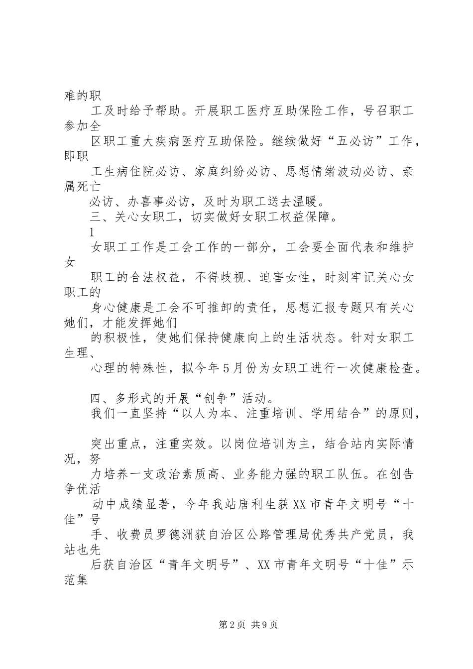 收费站工会总结_第2页