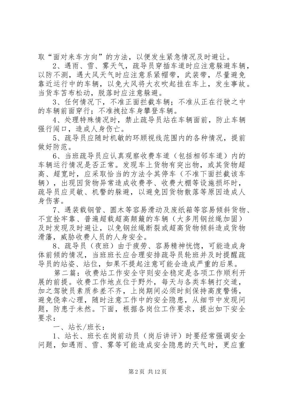 收费站工作安全守则_第2页