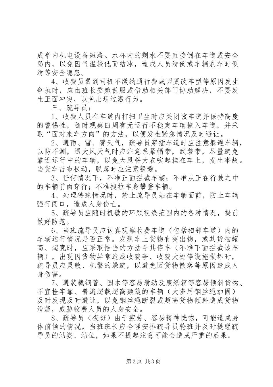 收费站工作安全守则收费站安全工作_第2页