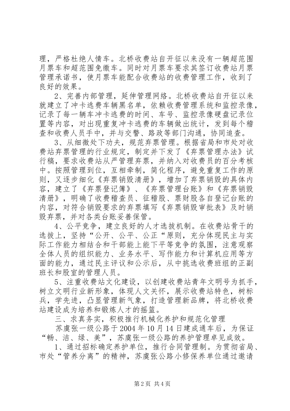 收费站工作汇报_第2页