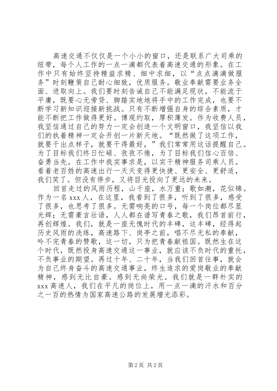 收费站工作经验交流_第2页