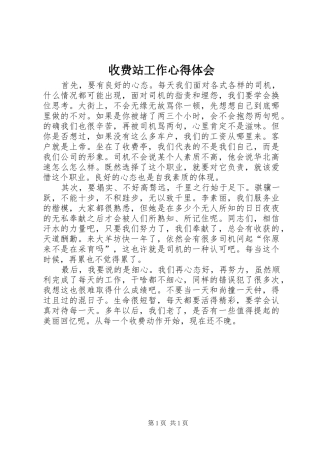 收费站工作心得体会