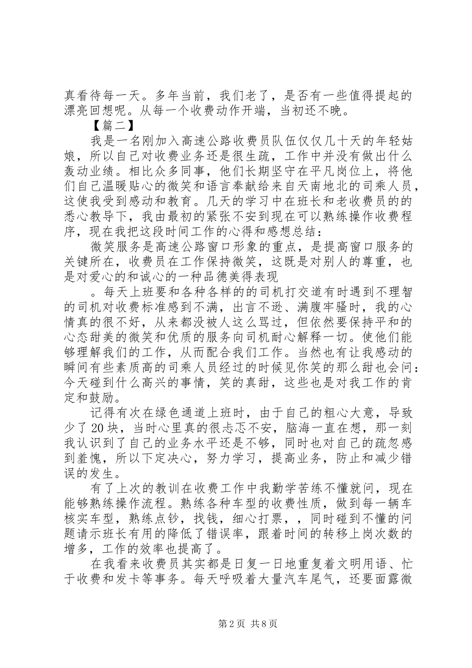 收费站工作心得体会六篇_第2页