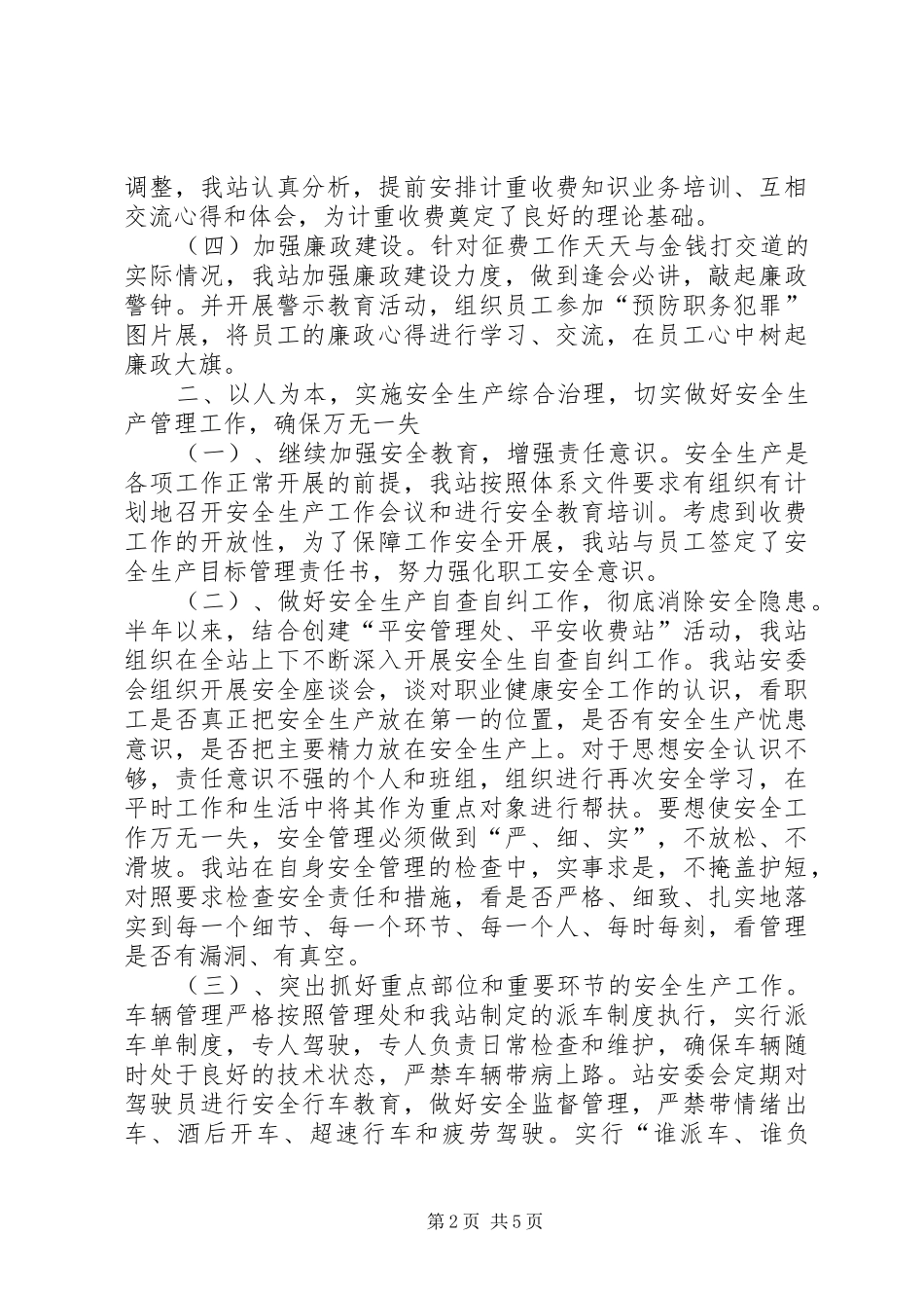 收费站工作总结_第2页