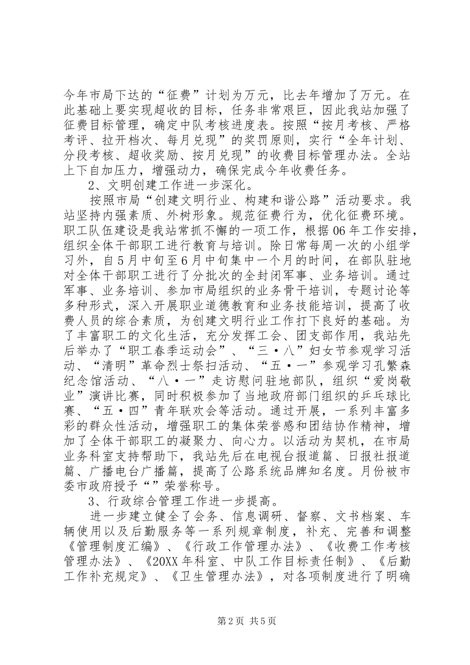 收费站工作总结及工作打算_第2页