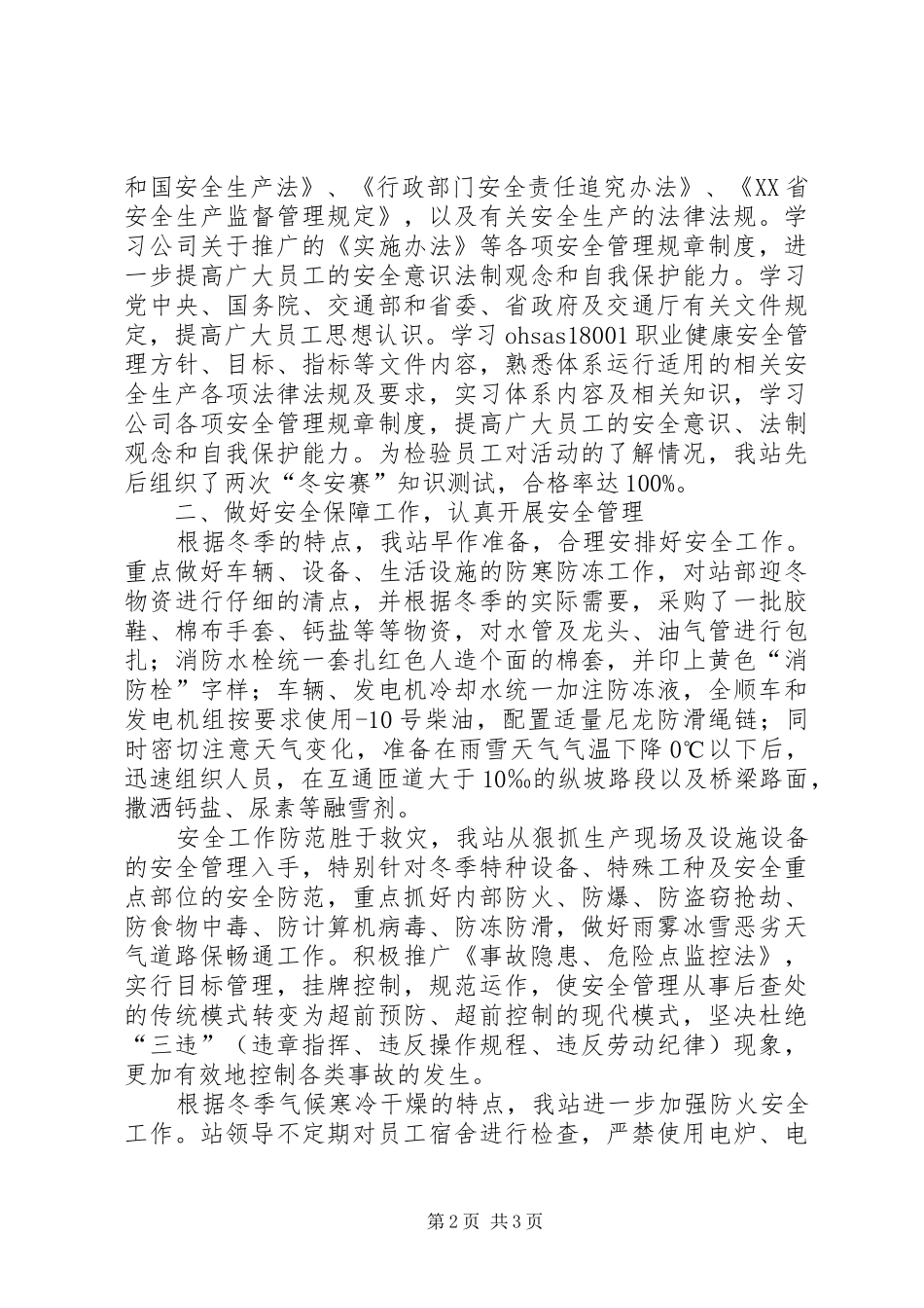 收费站关于开展冬安赛工作总结_第2页