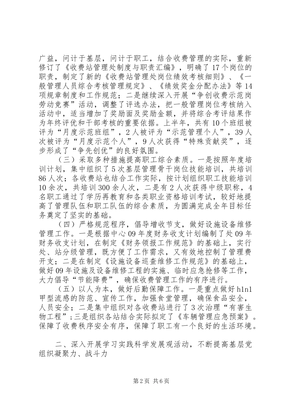 收费站管理处上半年工作总结_第2页