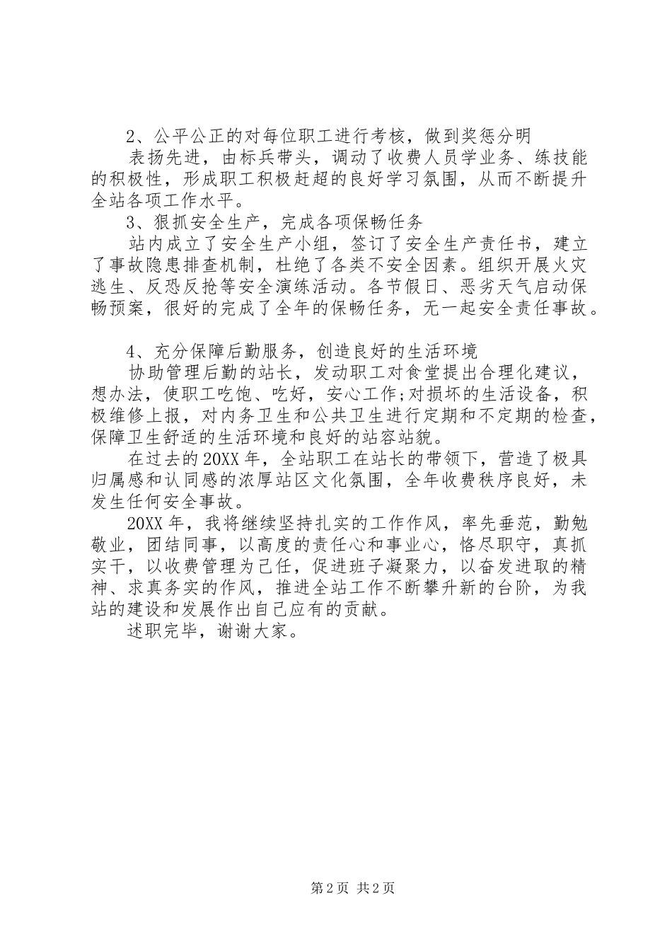 收费站管理岗位述职报告_第2页