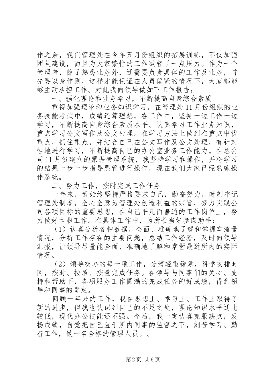 收费站管理人员的年终工作总结_第2页