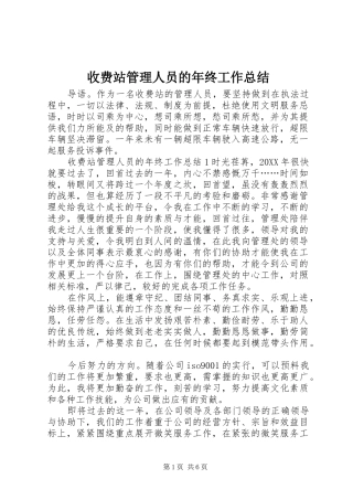 收费站管理人员的年终工作总结