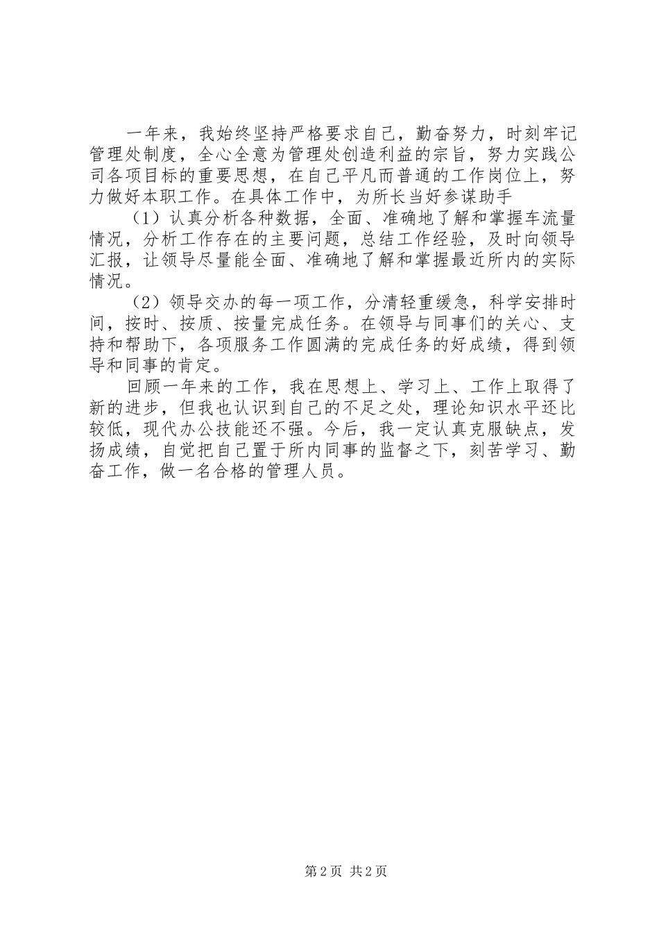 收费站管理人员的年终总结范文_第2页