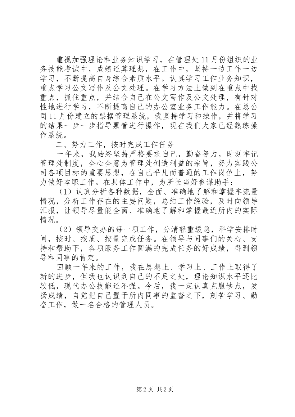 收费站管理人员年终工作总结优秀范文_第2页