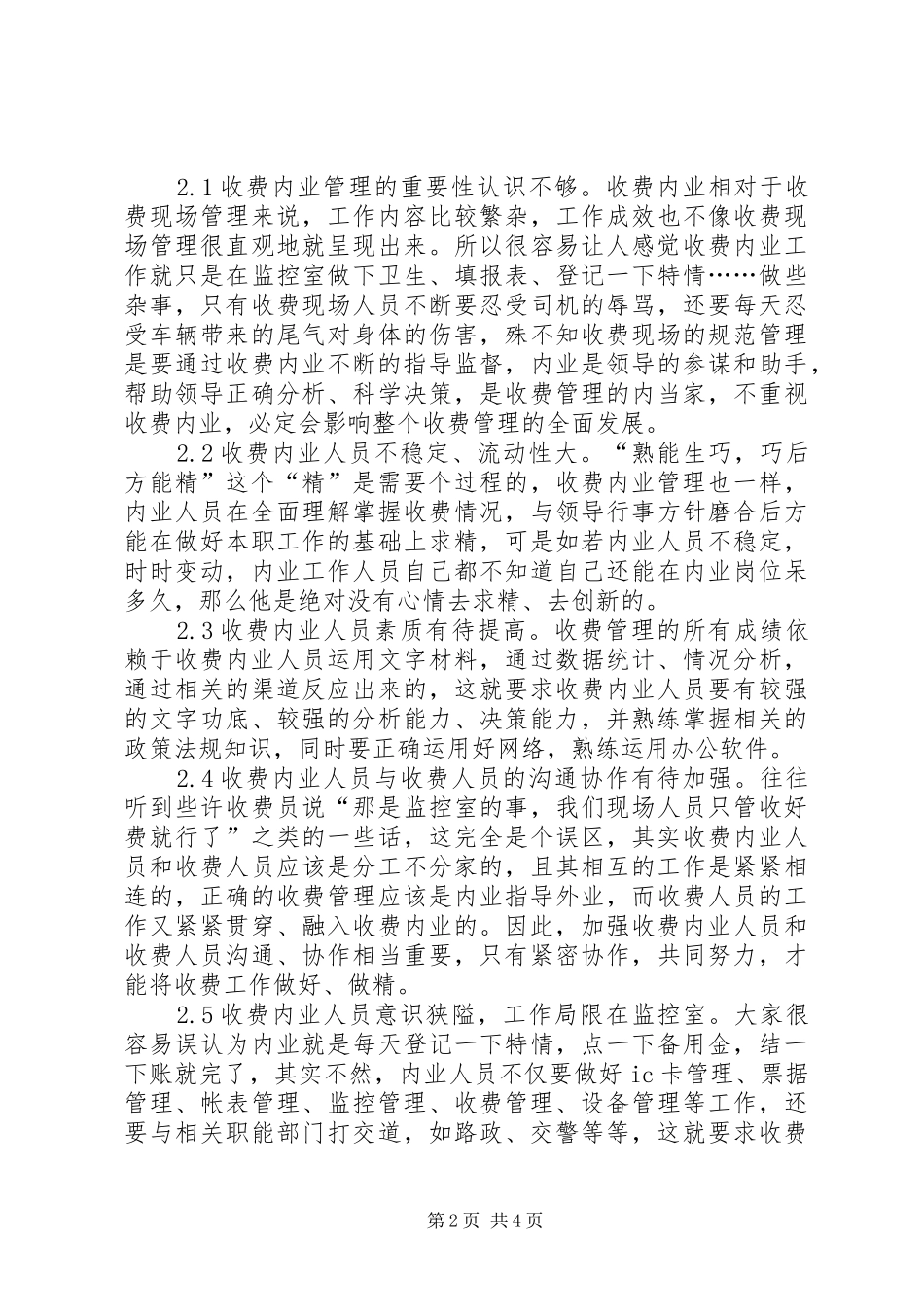 收费站管理问题调研报告参考_第2页