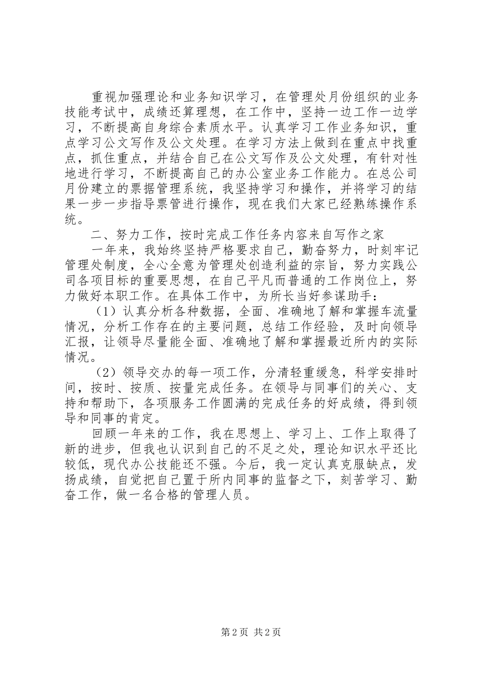 收费站管理员工作小结_第2页