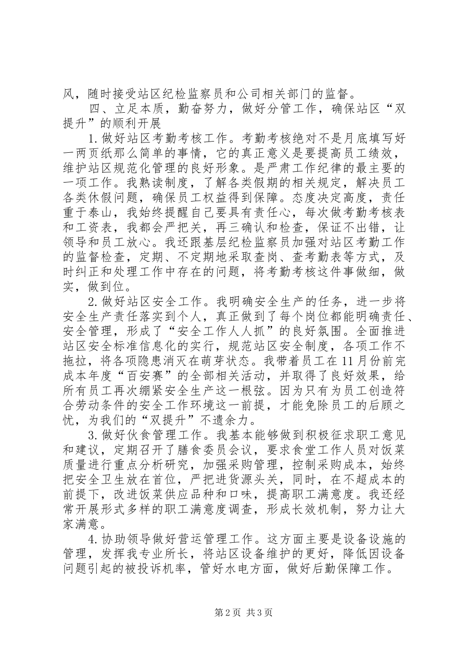 收费站管理员述职报告_第2页