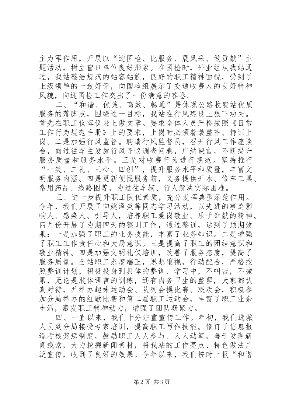 收费站和谐交通优质服务活动情况汇报_第2页