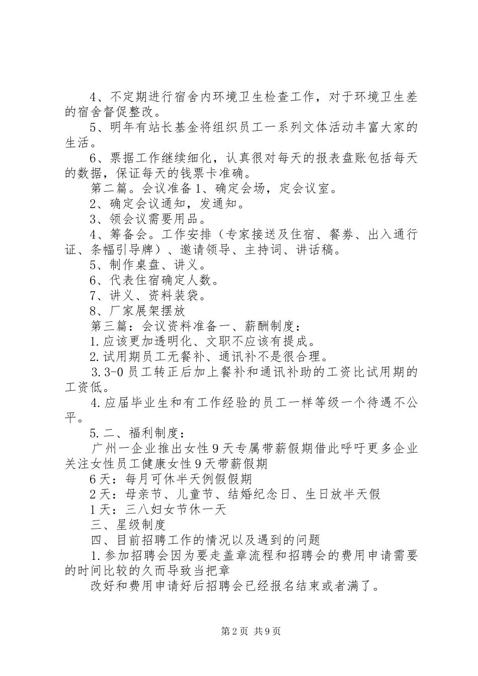 收费站会议准备_第2页