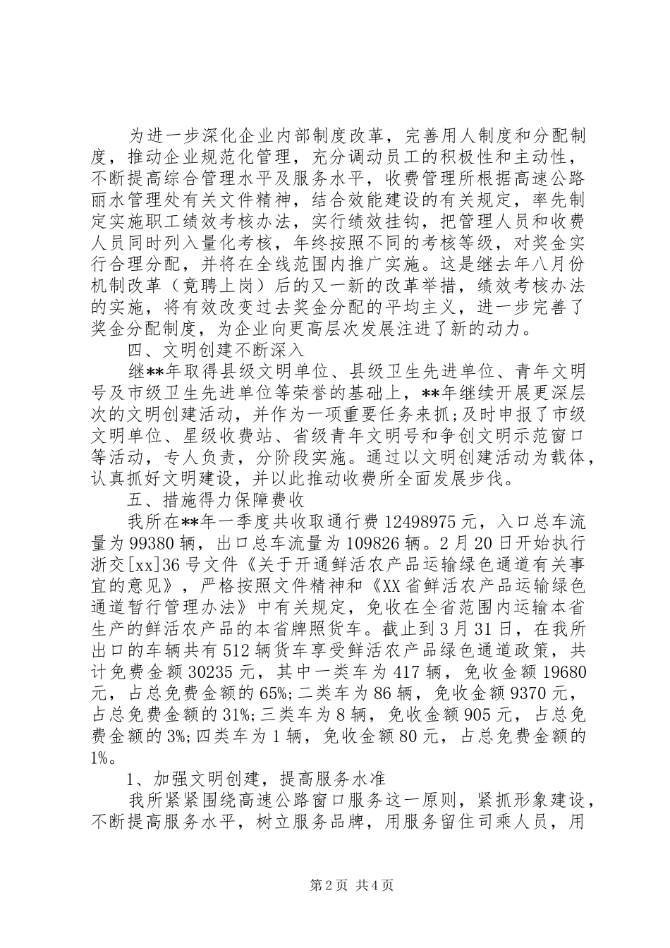 收费站季度工作总结_第2页