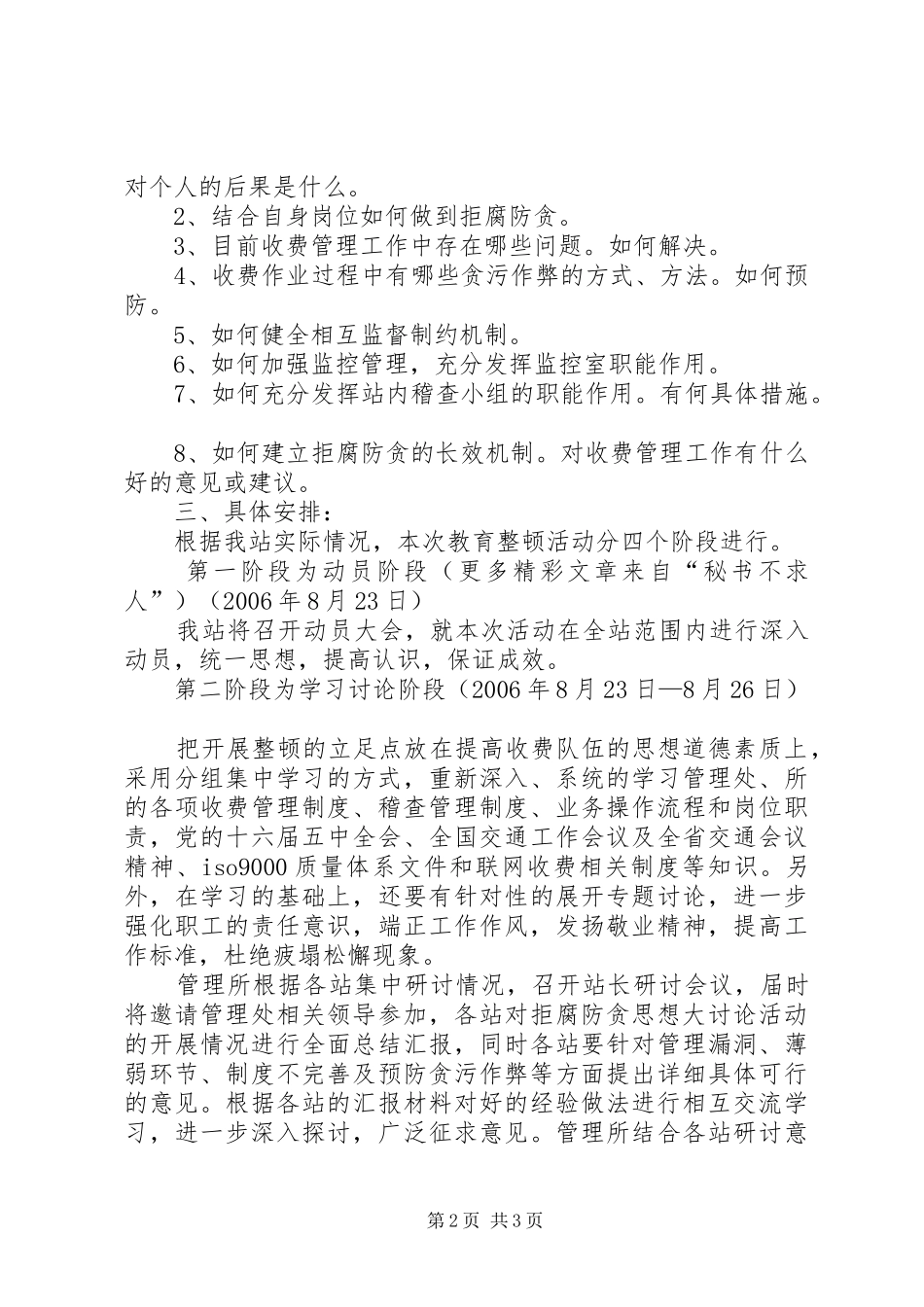 收费站拒腐防贪教育整顿活动实施方案_第2页