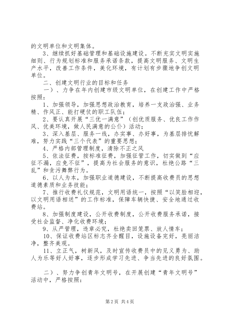 收费站开展两个文明建设工作汇报_第2页