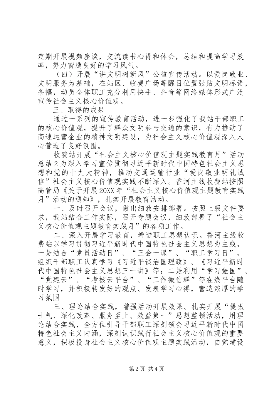 收费站开展社会主义核心价值观主题实践教育月活动总结_第2页