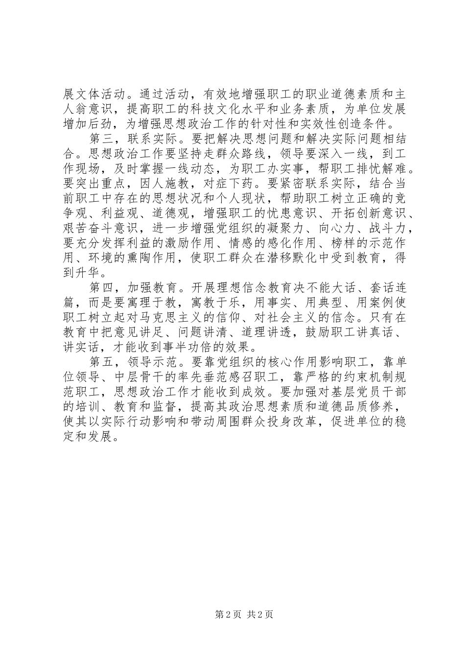 收费站开展思想政治工作方法探析_第2页