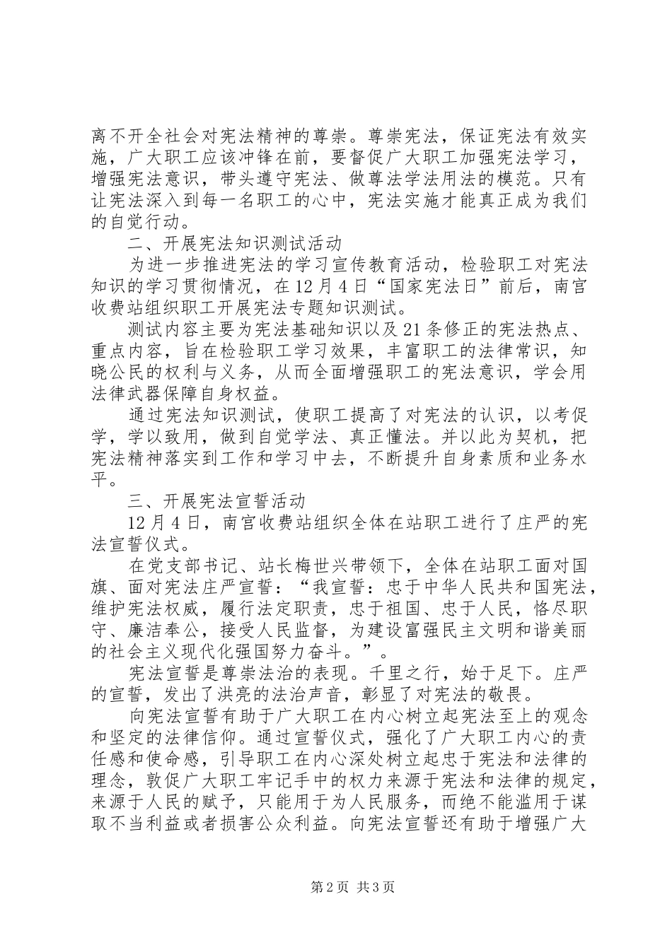 收费站开展宪法宣传活动情况总结_第2页