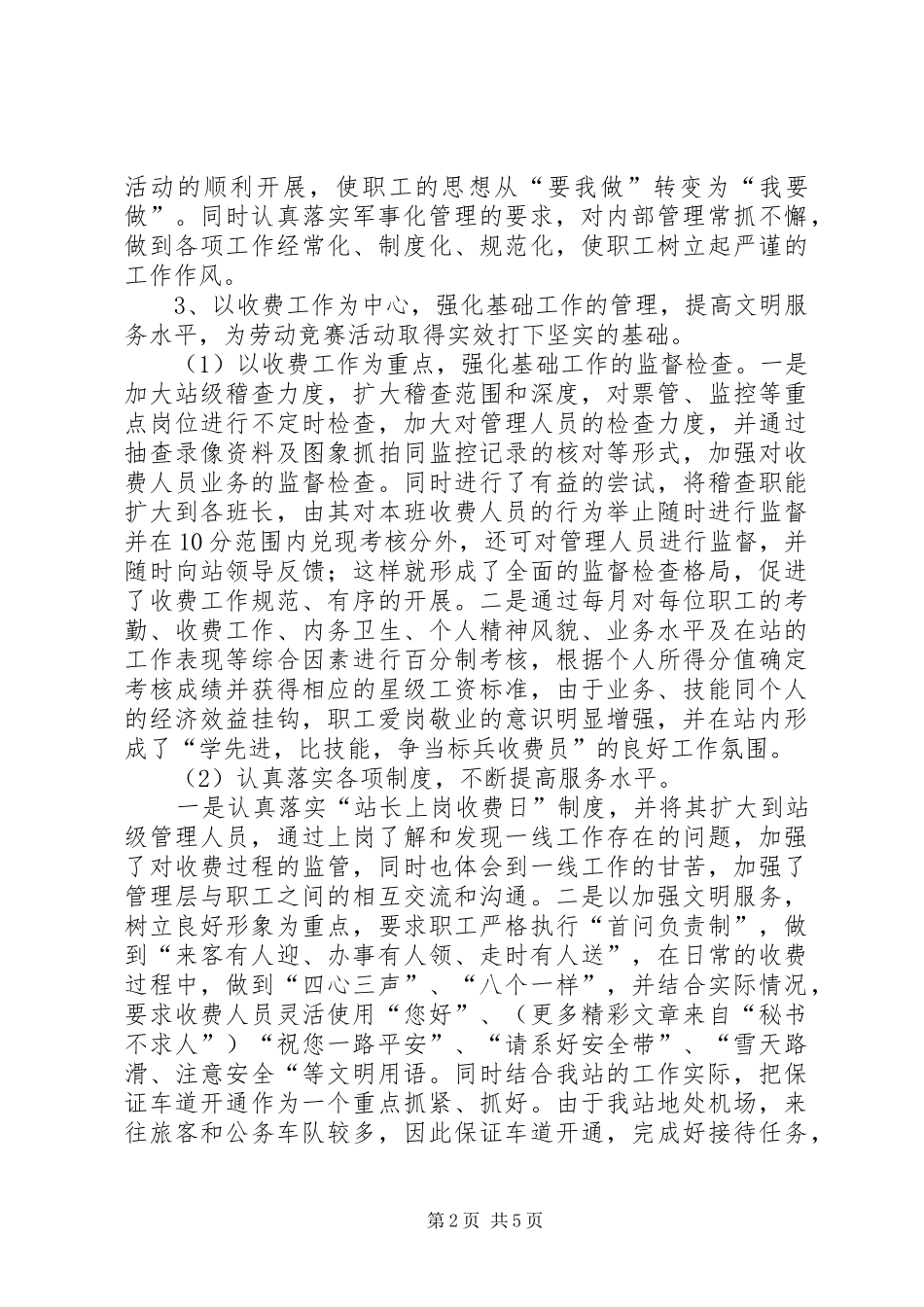 收费站劳动竞赛活动交流材料_第2页