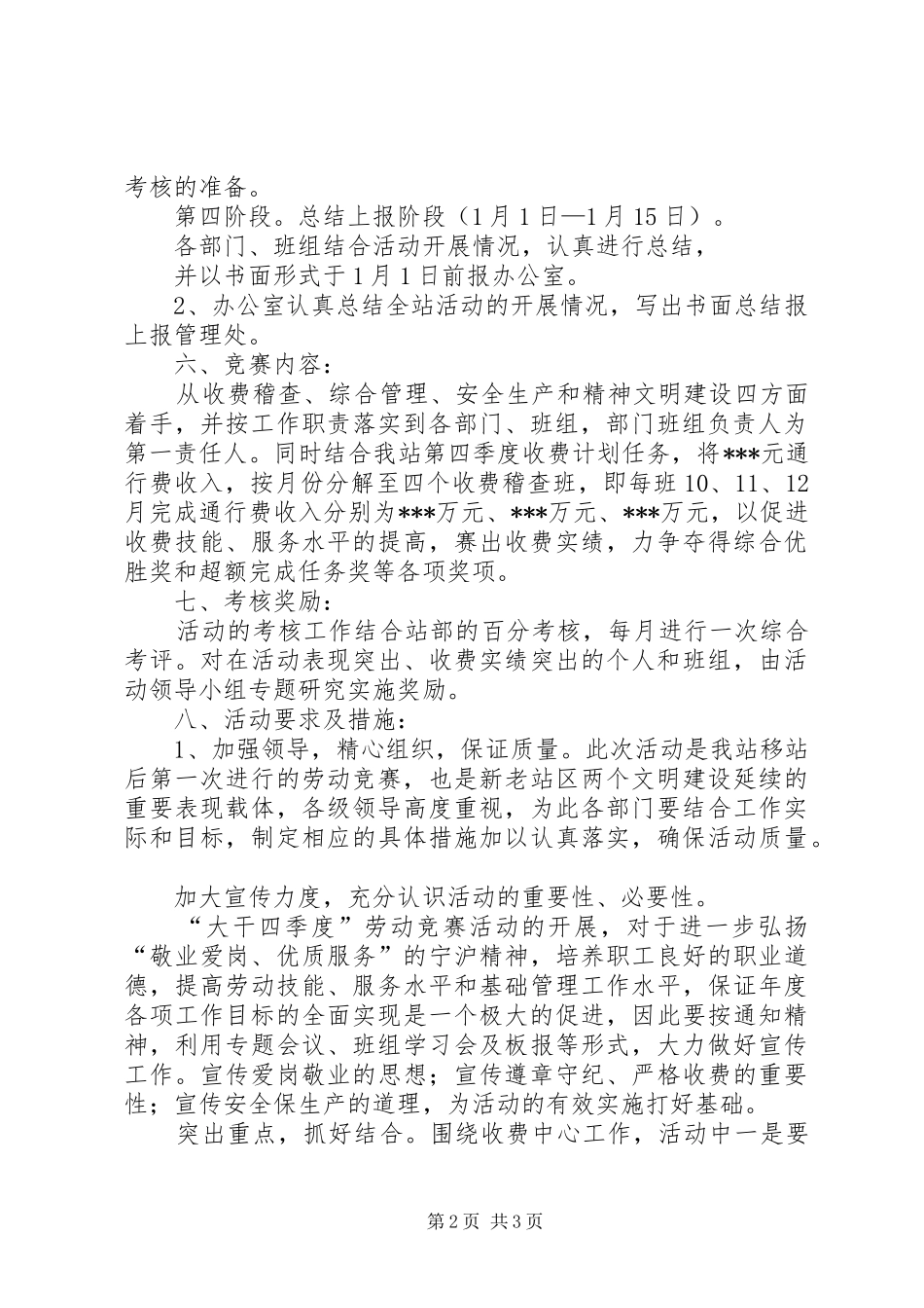 收费站劳动竞赛活动实施方案文秘文书_第2页