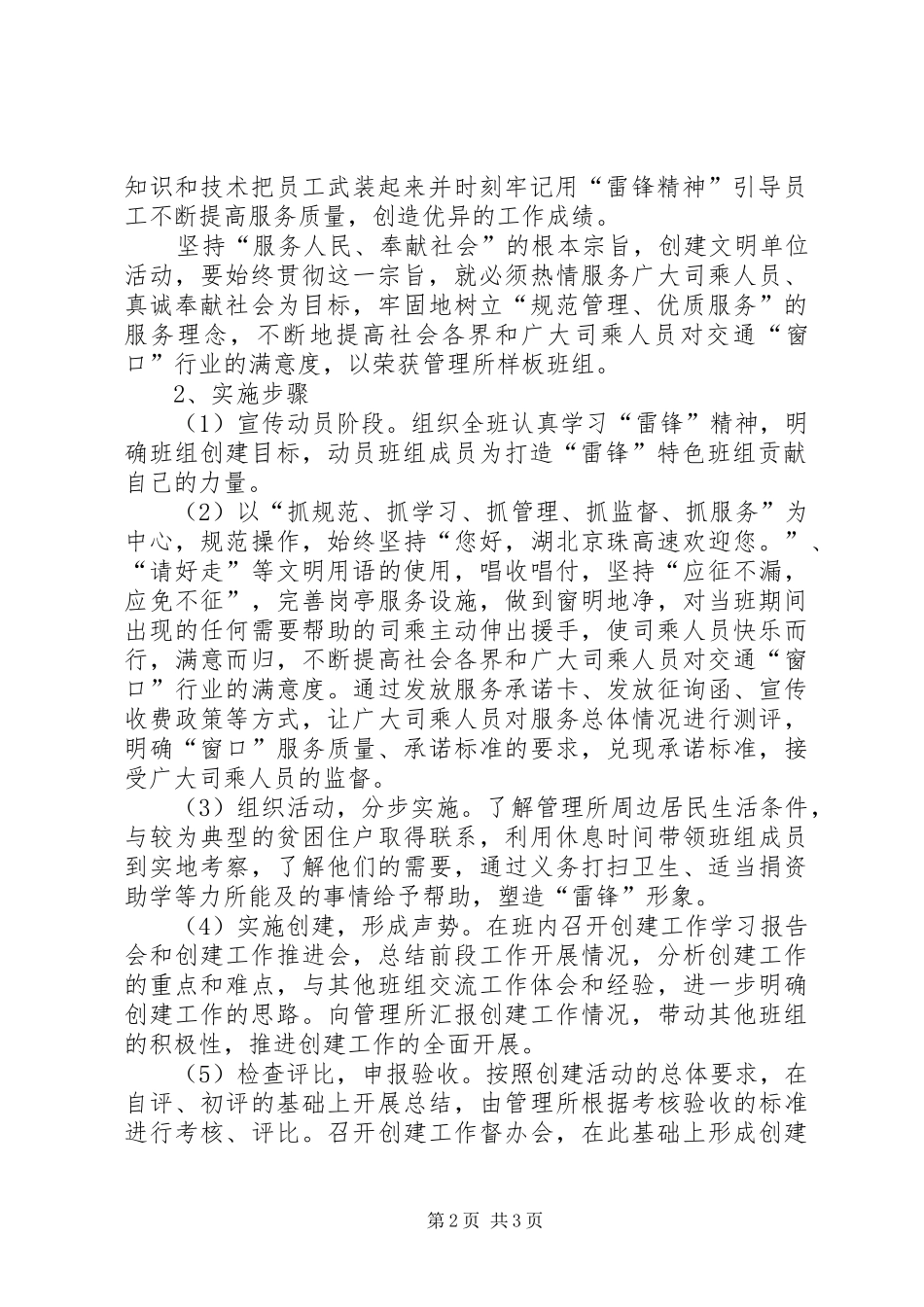 收费站雷锋特色班创建方案_第2页
