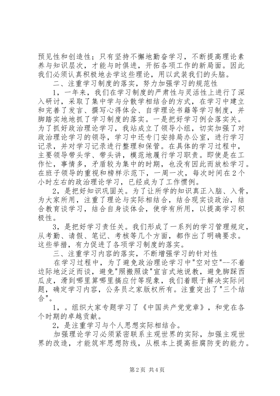 收费站理论学习总结_第2页