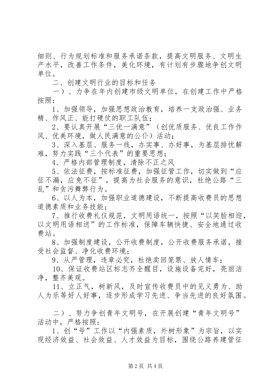 收费站两个文明建设工作汇报_第2页