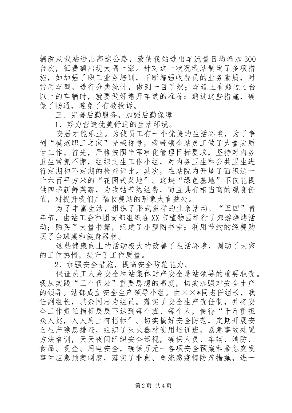 收费站领导述职报告_第2页