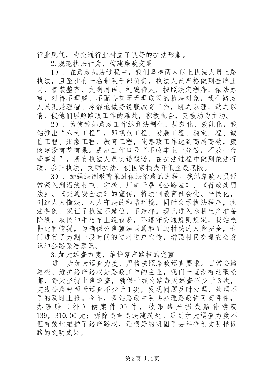 收费站路政工作情况汇报_第2页